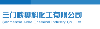 医美女被捅逼流水三门峡奥科化工有限公司